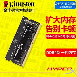 ʿ HyperX ʼǱڴ DDR4 2133 4G Ĵڴ219Ԫ