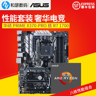 AMD  Ryzen 7 1700 +Asus ˶ X370-PRO 壤3349