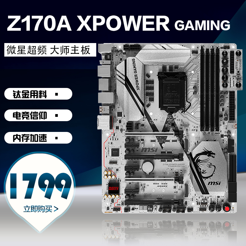 msi ΢ Z170A XPOWER GAMING TITANIUM EDITION 