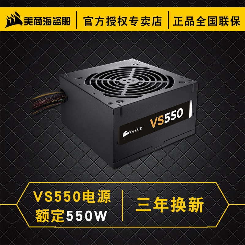 CORSAIR ̺ VS550 550W ʽԴ269.00