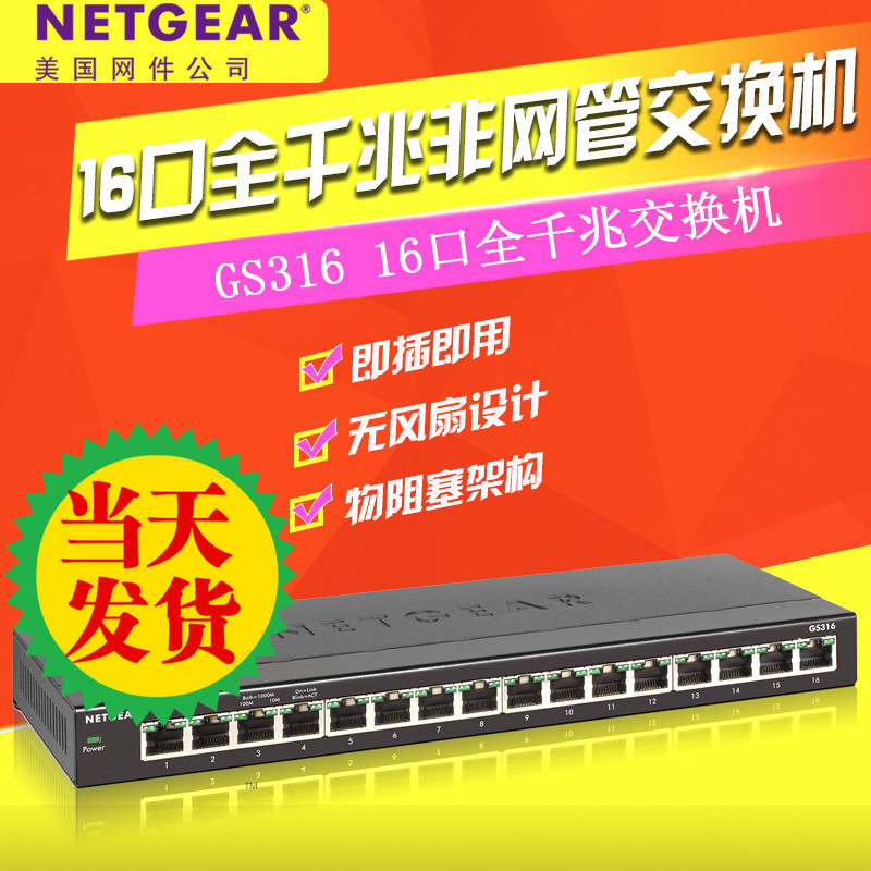 NETGEAR  GS316 16 ˿ ǧ̫