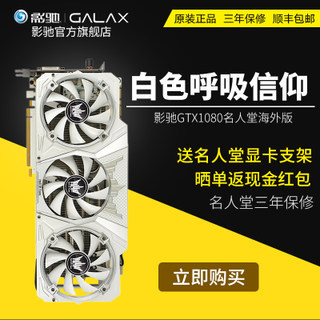 ӰۣGALAXY HOF  GTX1080 8G Կ3858Ԫ