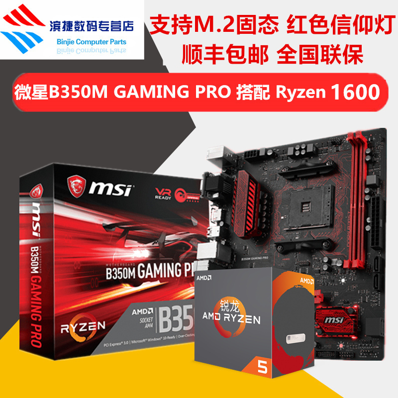 MSI ΢ B350M-GAMING PRO  +AMD Ryzen 5 1600װ RYZENװ