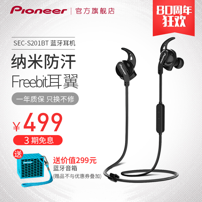 Pioneer ȷ SEC-S201BT ʽ ʣȯ399Ԫ