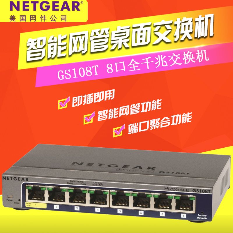 NETGEARGS108T v2 8ǧܽ·ۺϽ699.00