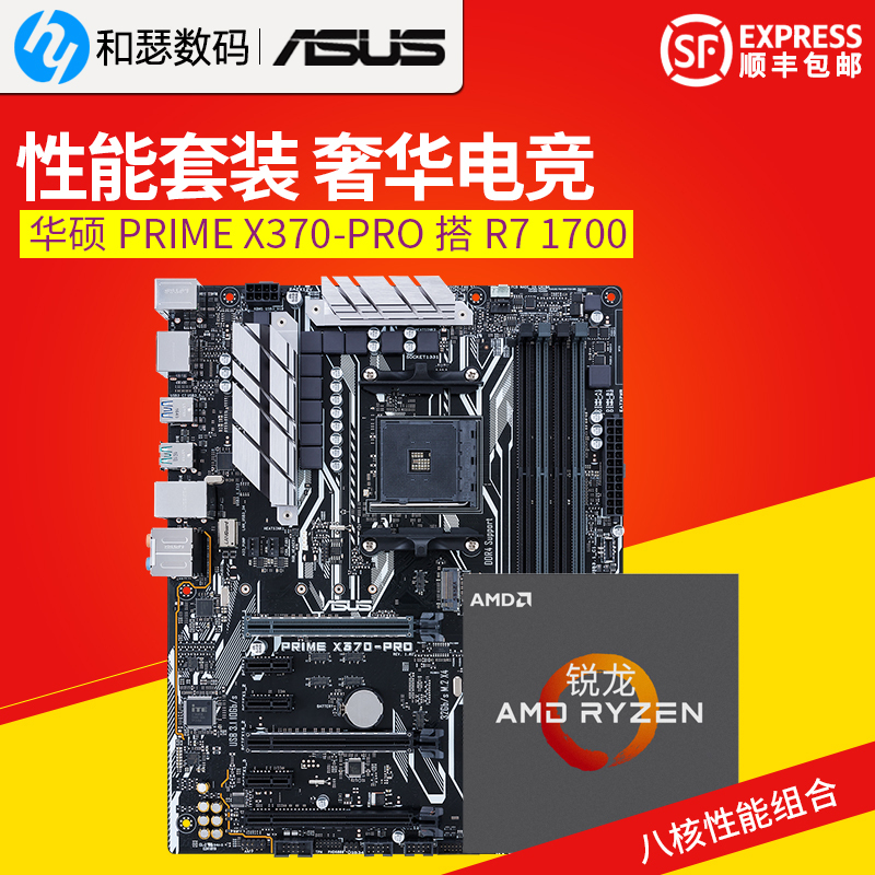 AMD  Ryzen 7 1700 +Asus ˶ X370-PRO  ʣȯ3269Ԫ
