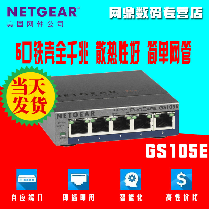 NETGEAR  GS105E 51000M ǧ׼罻229.00