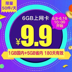 ͨ4G 6G1G+5Gʡڣ 꿨9.9Ԫ