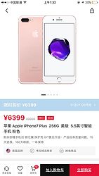 ƻ Apple iPhone7 Plus  256G    5.5Ӣֻ ɫ6379Ԫ