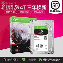 ˳Seagate/ϣ ST4000VN008 4TB NASҵӲ索4t 4