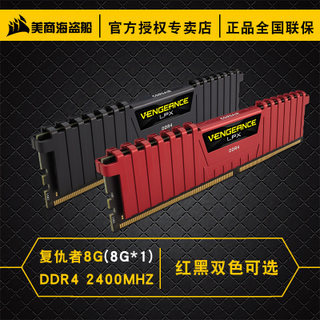 CORSAIR ̺ Vengeance DDR4 2400 8G ̨ʽڴ369Ԫ