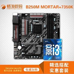 Intel/Ӣض ΢CPUװ I3-7350K  B250M MORTARװ1298Ԫ
