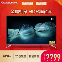 CHANGHONG  55D3S 55Ӣ4K HDR Һ2999Ԫ