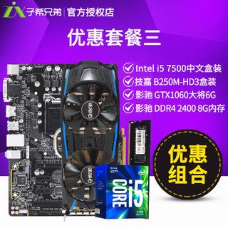 Intel Ӣض I5װ7500 CPU+B250M  ȯ1699Ԫ