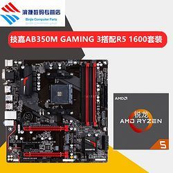 Gigabyte  AB350M-Gaming3+AMD Ryzen 5 1600װ RYzenװ