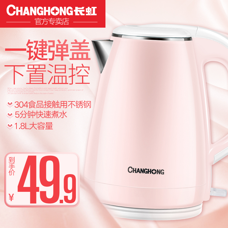 Changhong/ ˮ 2ɫѡ 1.8L ʣ49.98-10ȯ39.98Ԫ