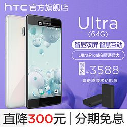 ֱ300HTC U Ultra 4GB+64GB ˫ȫͨ HTC U-1wֻU13588Ԫ