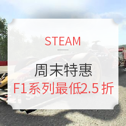 STEAMĩػݣF1ϵӭؼۡF1 2016F1 2015F1 2014