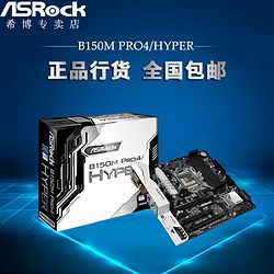 ASROCK/Ƽ B150M Pro4/Hyper ַ֧KƵ 1151볬B250M489Ԫ