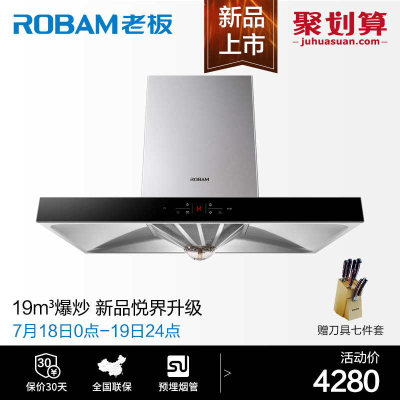 Ʒۣ ROBAM ϰ CXW-200-67A6 ̻ 4280Ԫ