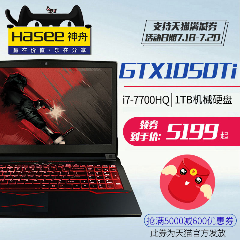 Hasee/ ս T6Ti-X7/ս1050TiȫʱϷʼǱԣ5199