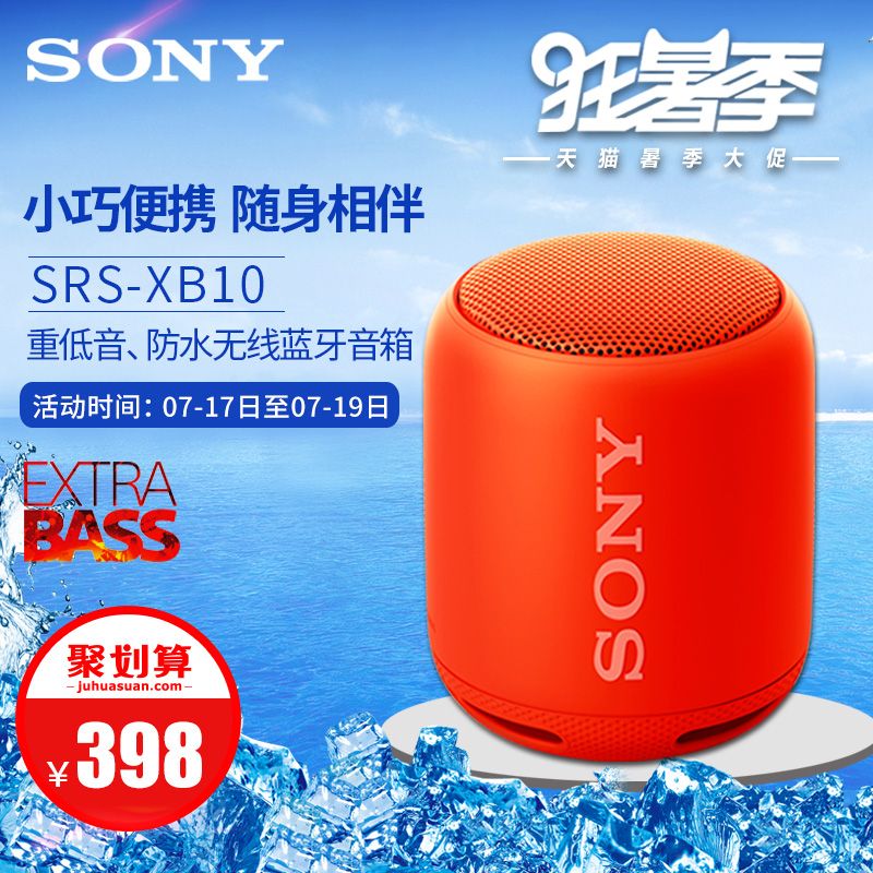 Sony/ SRS-XB10 Я