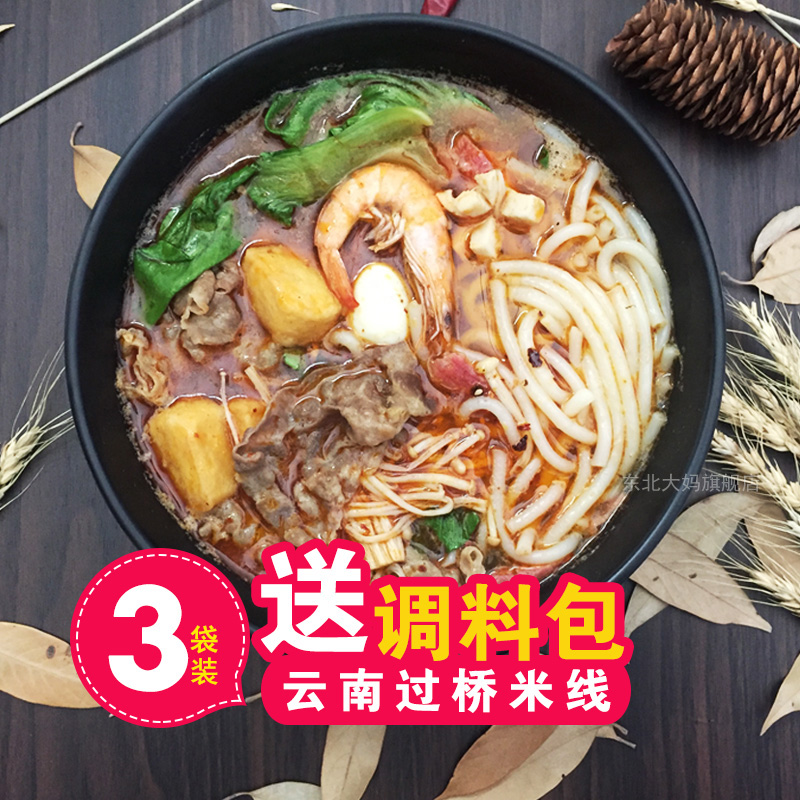 东北大妈 真空麻辣味东北砂锅米线450g*3袋 4.9折 ¥18.9
