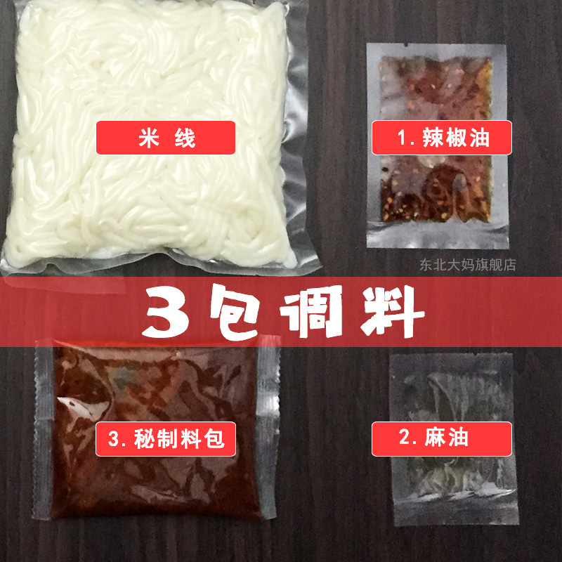 东北大妈 真空麻辣味东北砂锅米线450g*3袋 4.9折 ¥18.9