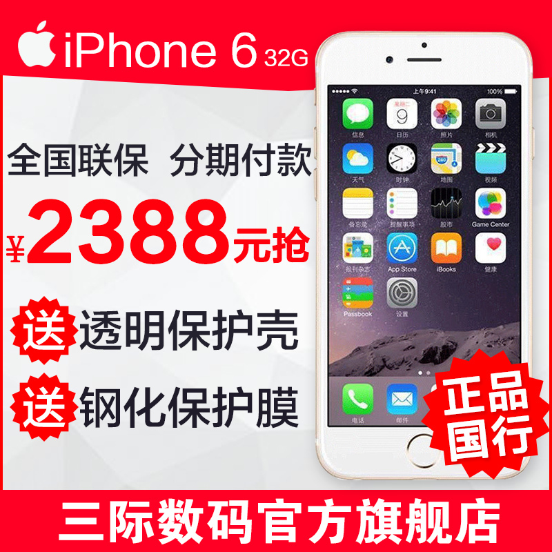 2388!12ڷ/Apple/ƻ iPhone 6 32G ȫͨƷ4Gֻ2388