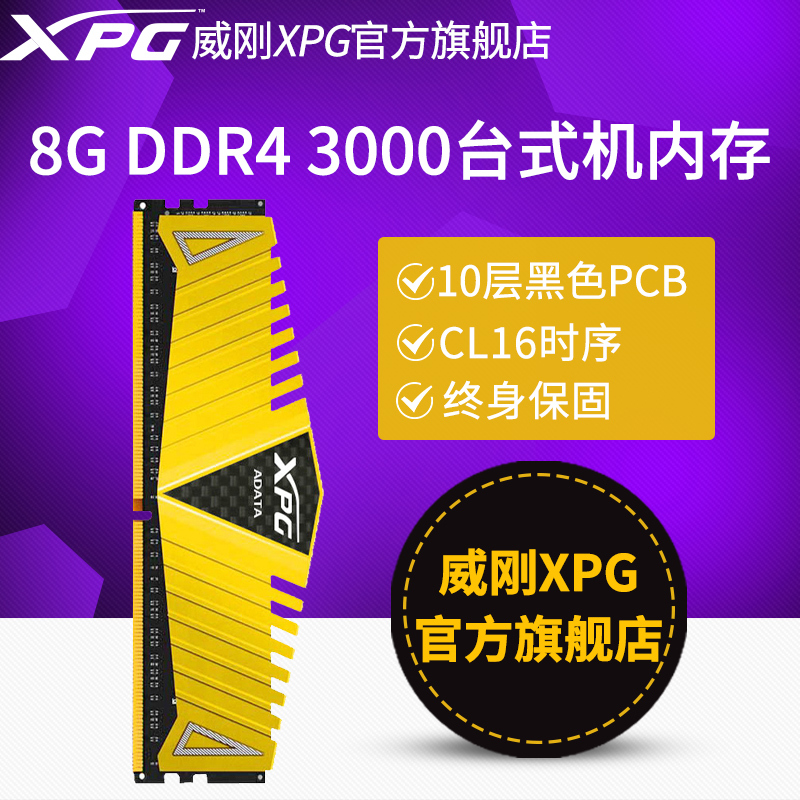  XPG 8G DDR4 3000̨ʽڴ479