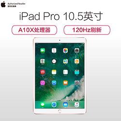 Apple iPad Pro 10.5Ӣ ƽ(256G WiFi MPF22CH A õ)þ5370׹