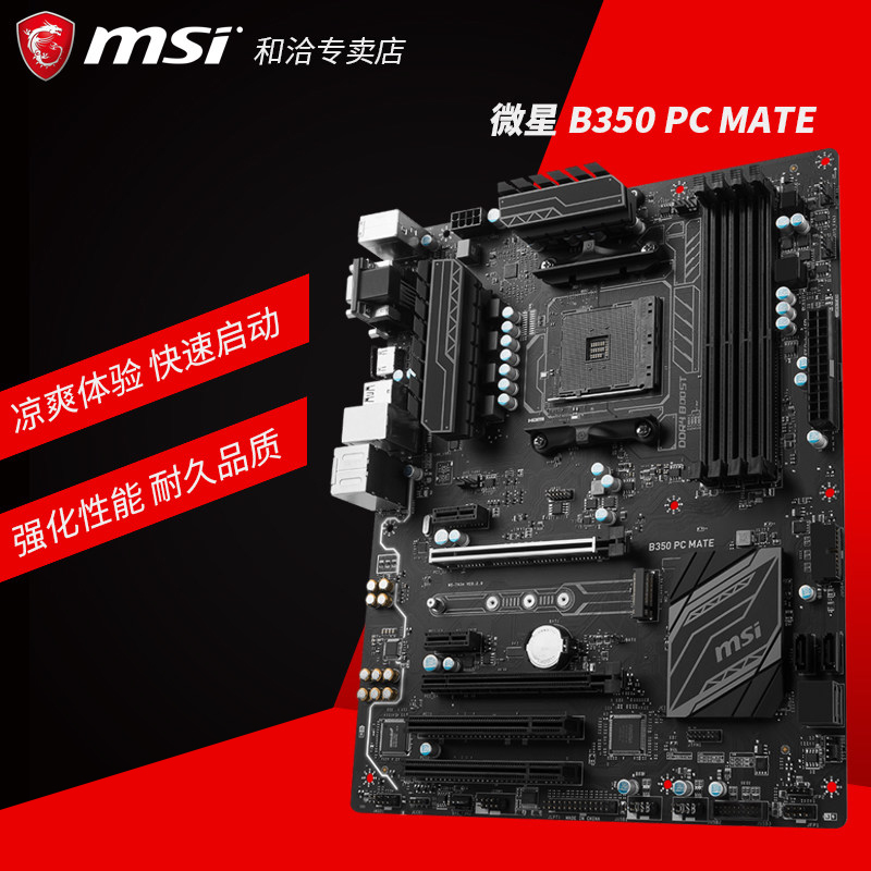 ʷµͣ msi ΢ B350 PC MATE ATX 589Ԫ