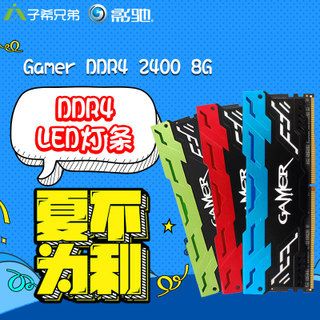 ӰۣGALAXY Gamer DDR4 2400 8G̨ʽڴ  ȯ399Ԫ