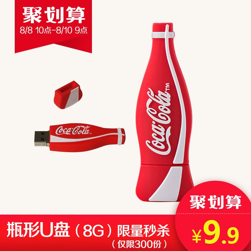 10㿪ʼǰ300 Coca Cola ɿڿ ƿỤ8GB+ ˮ 300ml1ƿ 9.9Ԫ