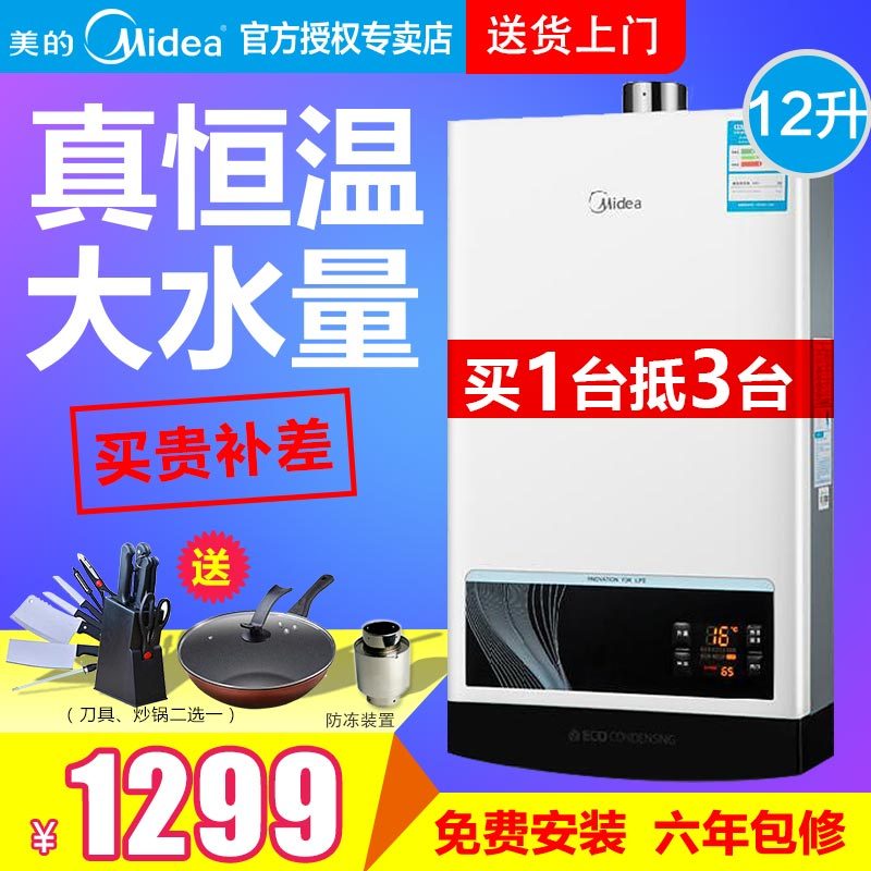 Midea12ȼˮ31099