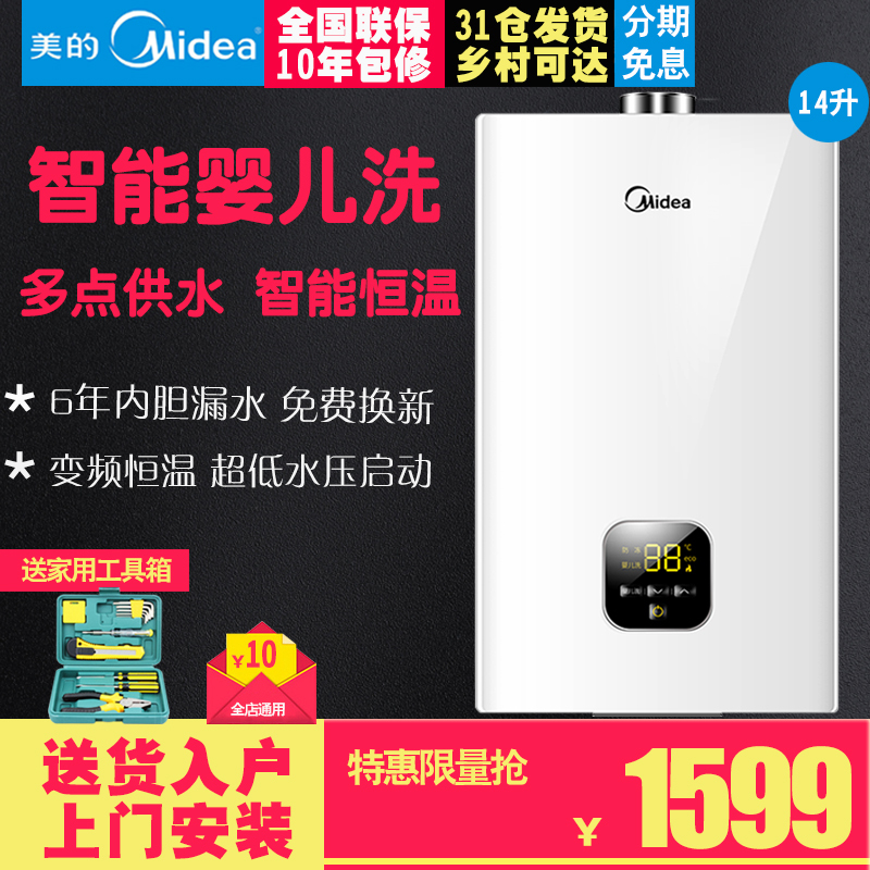 Ʒ׽ Midea  JSQ27-H1 ȼˮ 14L ʣ1599ȯ