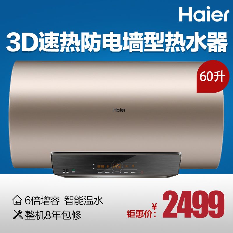 Ʒ׽ Haier  EC6005-ST5 ˮ 60L 2499Ԫ