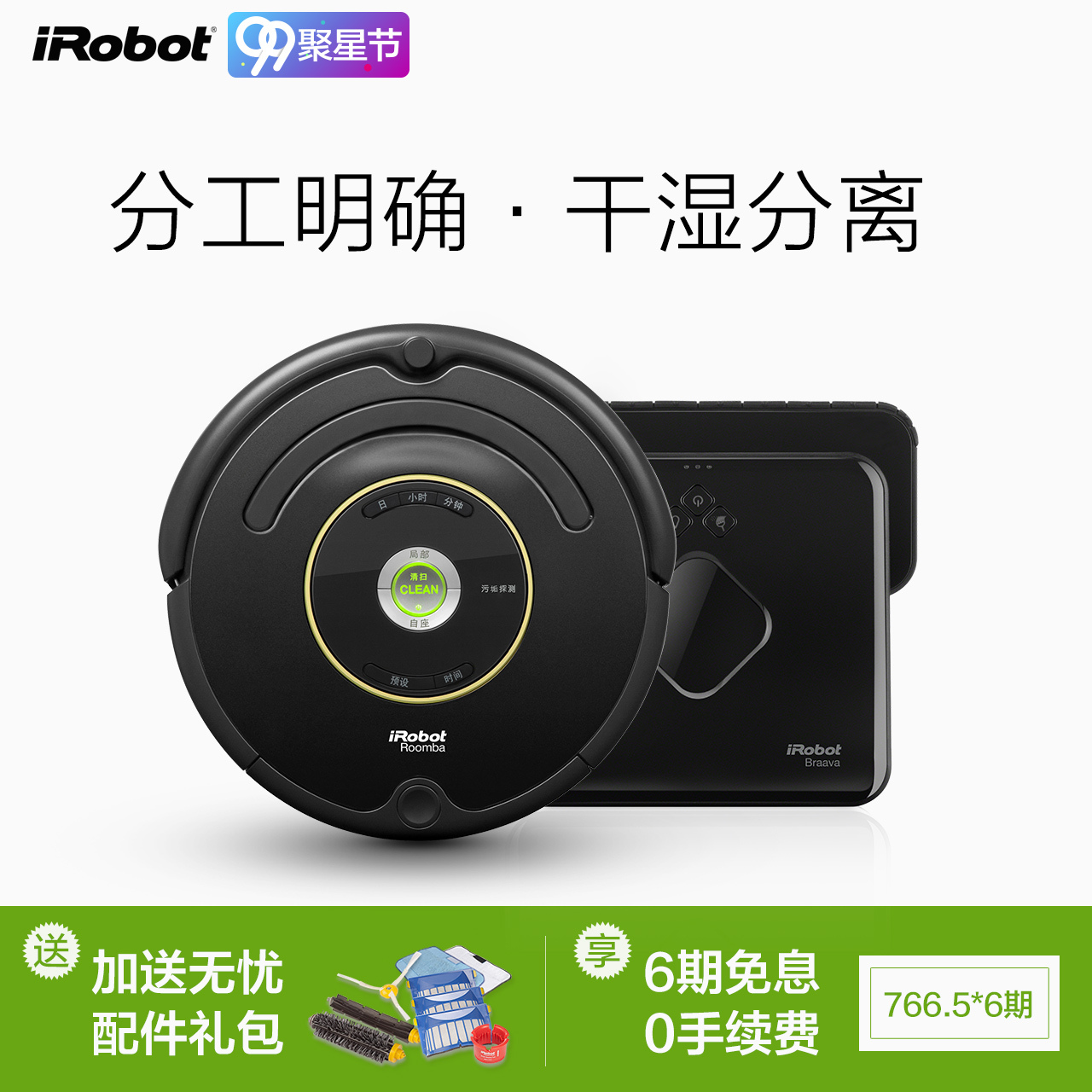160㣺 iRobot Braava380 ػ+Roomba 650 ɨػ +յƷ 2999Ԫ