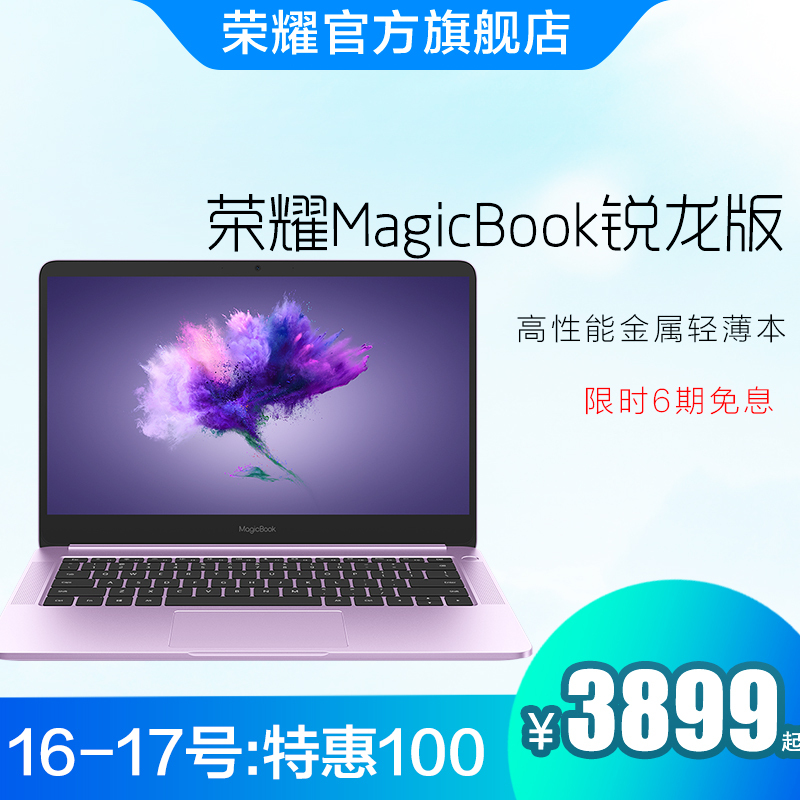 honor/ҫ MagicBook R5+8G+256GAMDʼǱԽᱡ3799Ԫ
