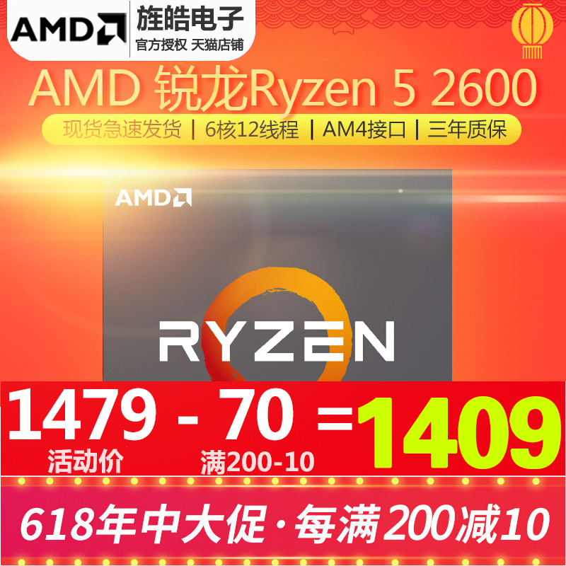AMD Ryzen 5 2600 r5̨ʽCPU ֧B350 X470 2600X1404Ԫ