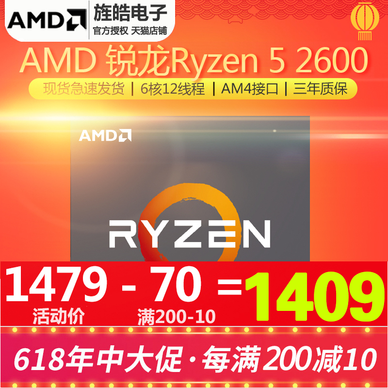 AMD Ryzen 5 2600 r5̨ʽCPU ֧B350 X470 2600X