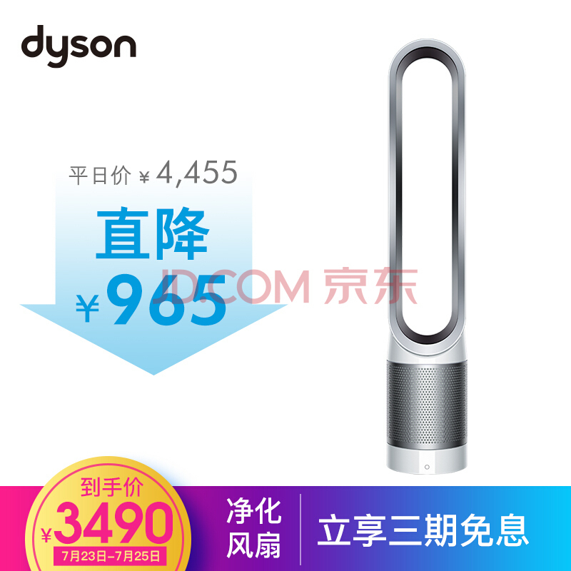 Dyson ɭ TP00  3490