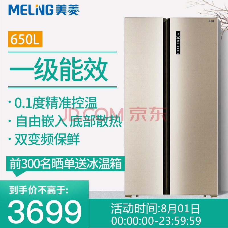 Meiling  BCD-650WPCX Կű 650