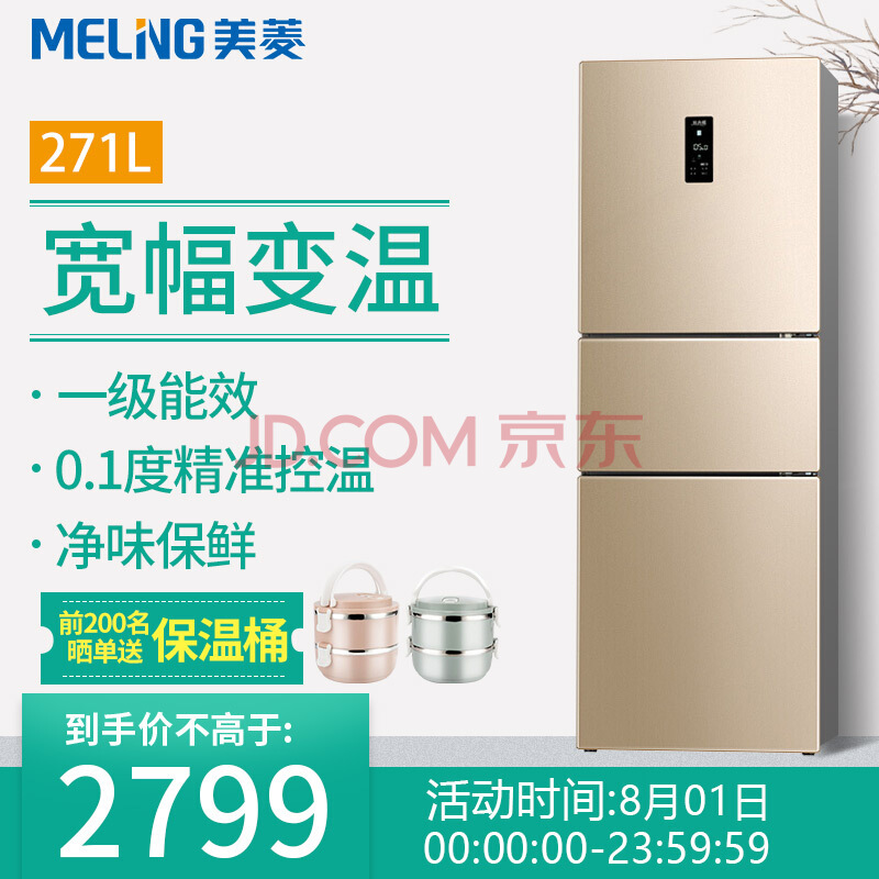 Meiling  BCD-271WP3CX 271 ű2799Ԫ