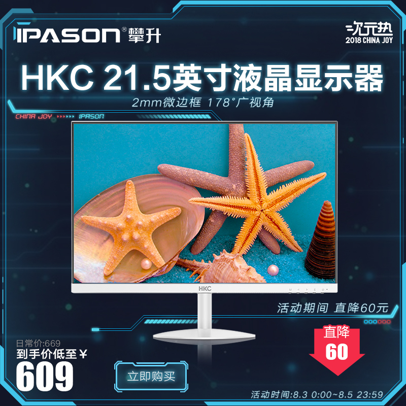 IPASON/ HKC H220 21.5Ӣ΢߿Ϸ̨ʽʾ609Ԫ