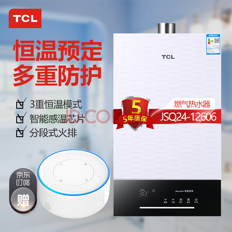 TCL JSQ24-12606 12ȼˮȻ899Ԫ