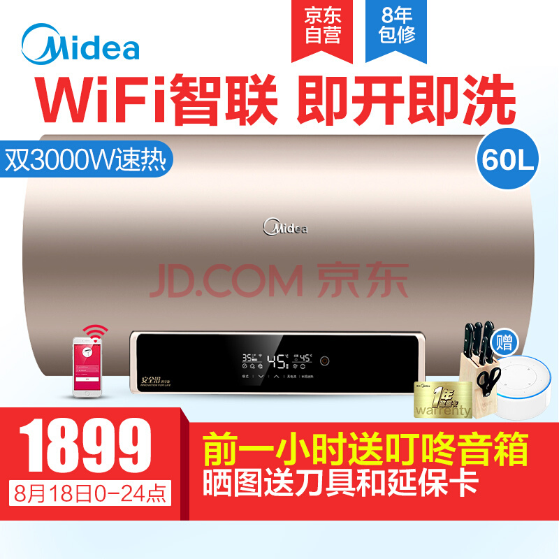 ģMidea60ˮ  ˮϵ ˫־ 屶 ΢APP1899Ԫ