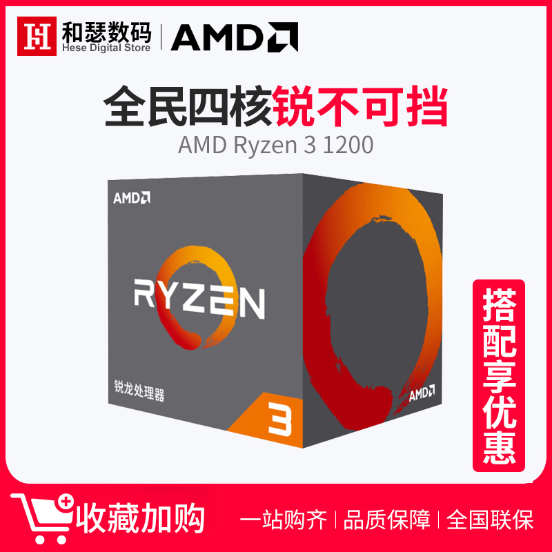 AMD Ryzen 3 1200 r3̨ʽĺCPU