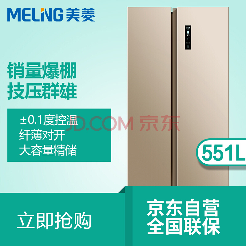 Meiling  BCD-551WPCX Կű 5512898