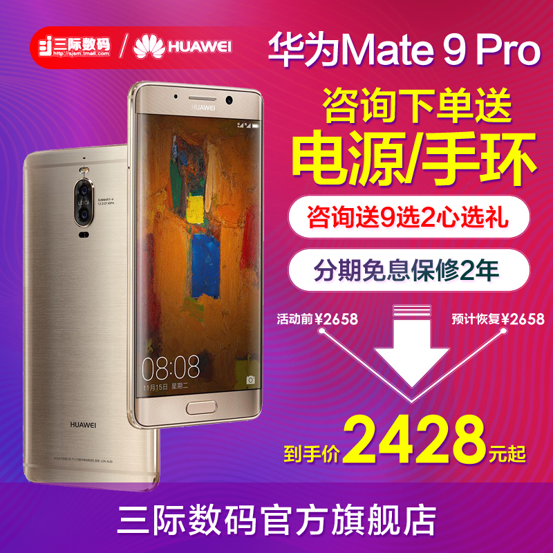 /Huawei/Ϊ Mate 9 Pro 6GB+128GBֻ10Ʒmate9pro 2448Ԫ